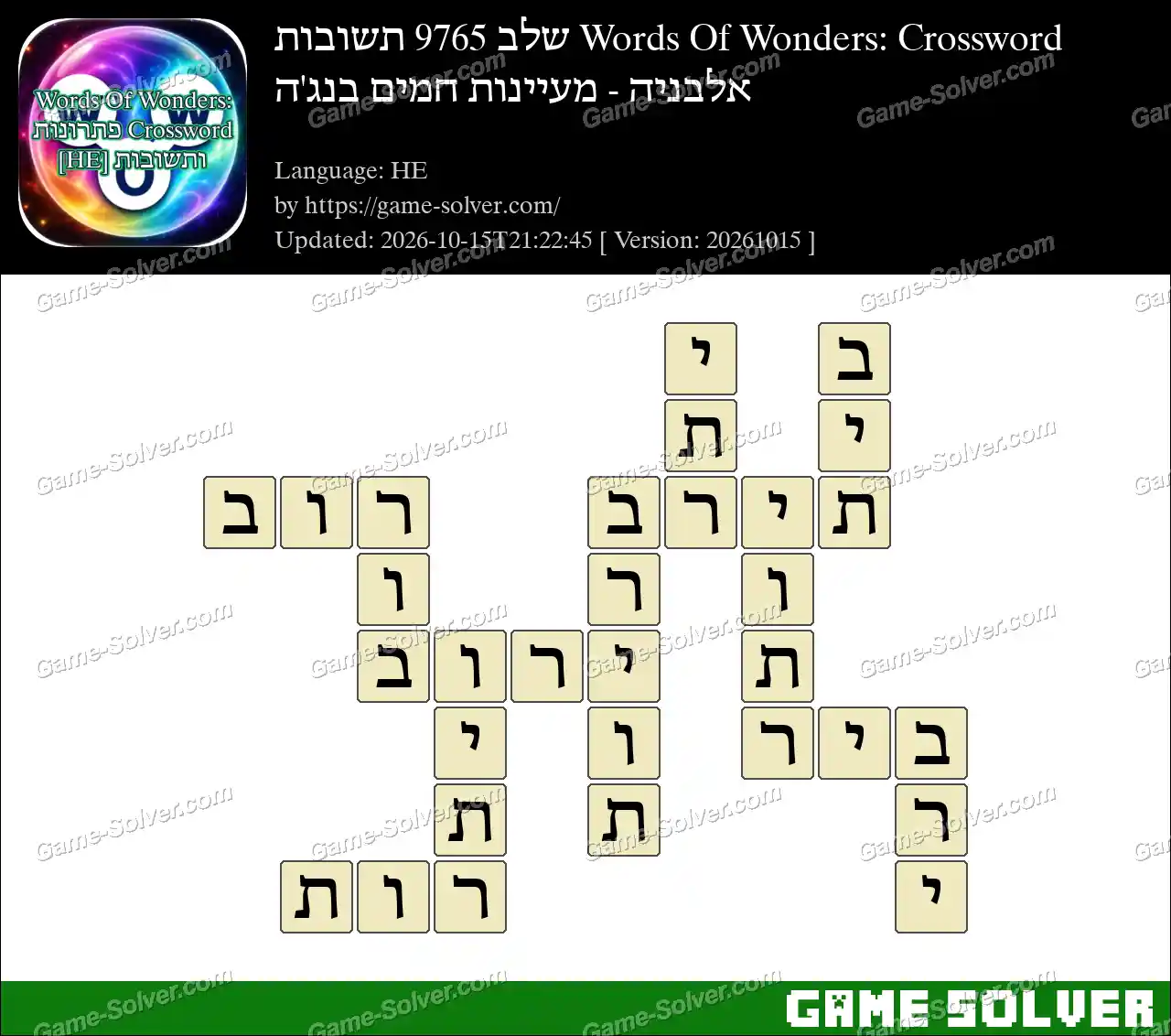 Words Of Wonders: Crossword שלב 9765 תשובות – אלבניה – מעיינות חמים בנג’ה